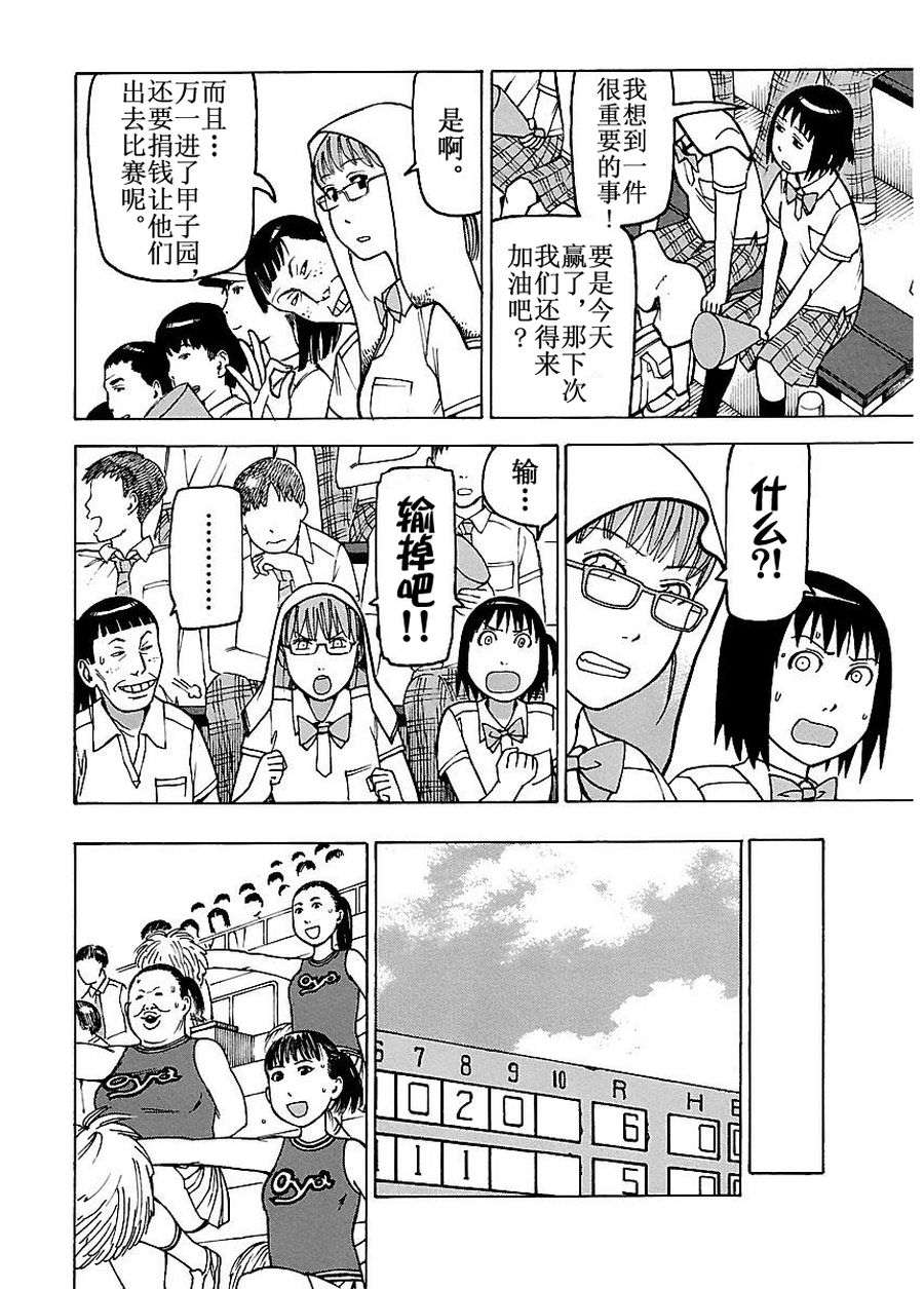 女仆咖啡厅 第50集-第50话