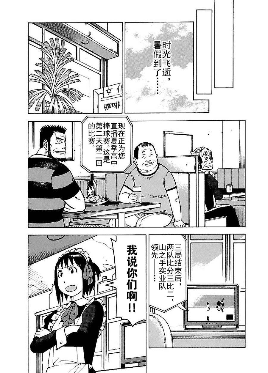 女仆咖啡厅 第50集-第50话