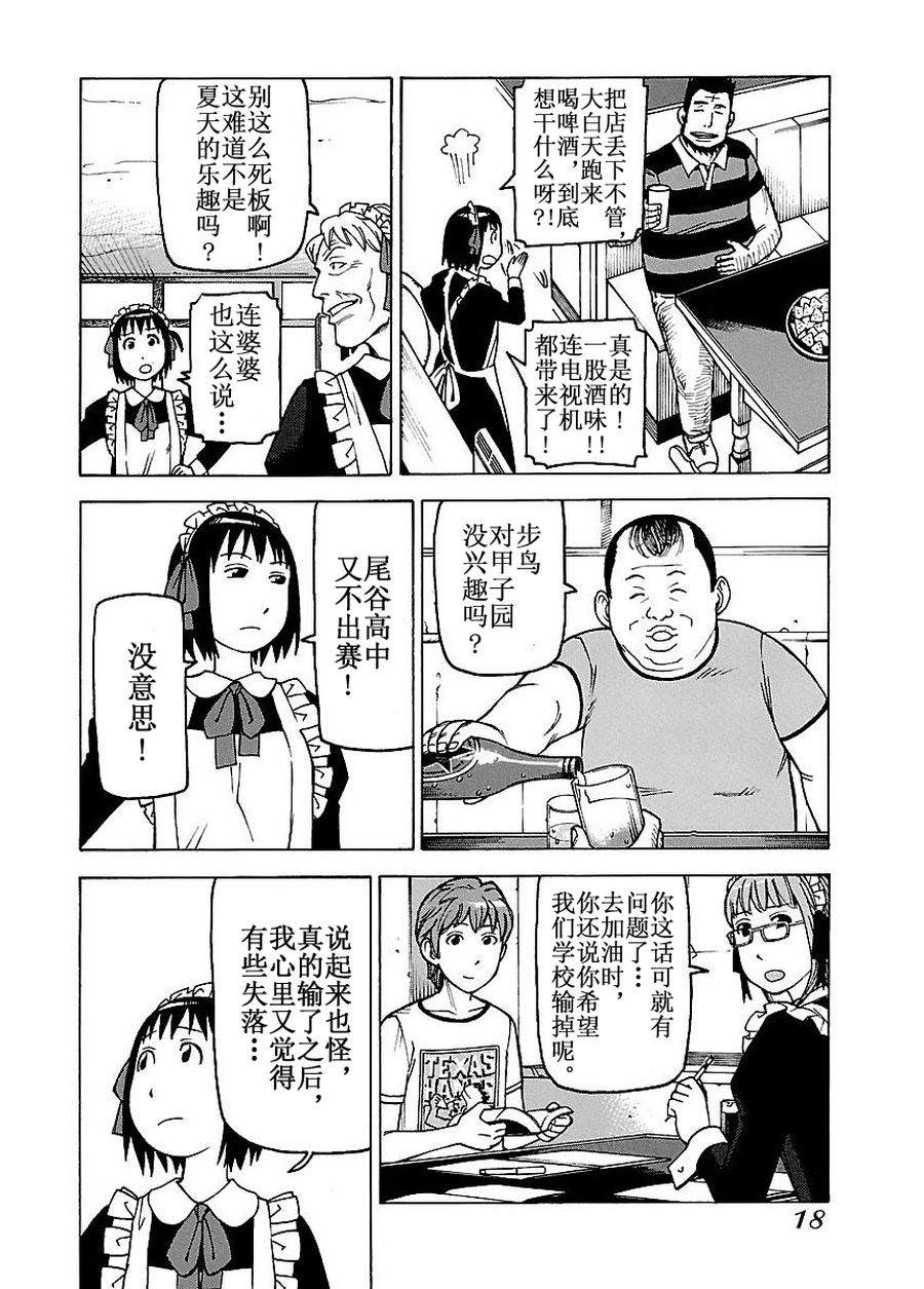 女仆咖啡厅 第50集-第50话