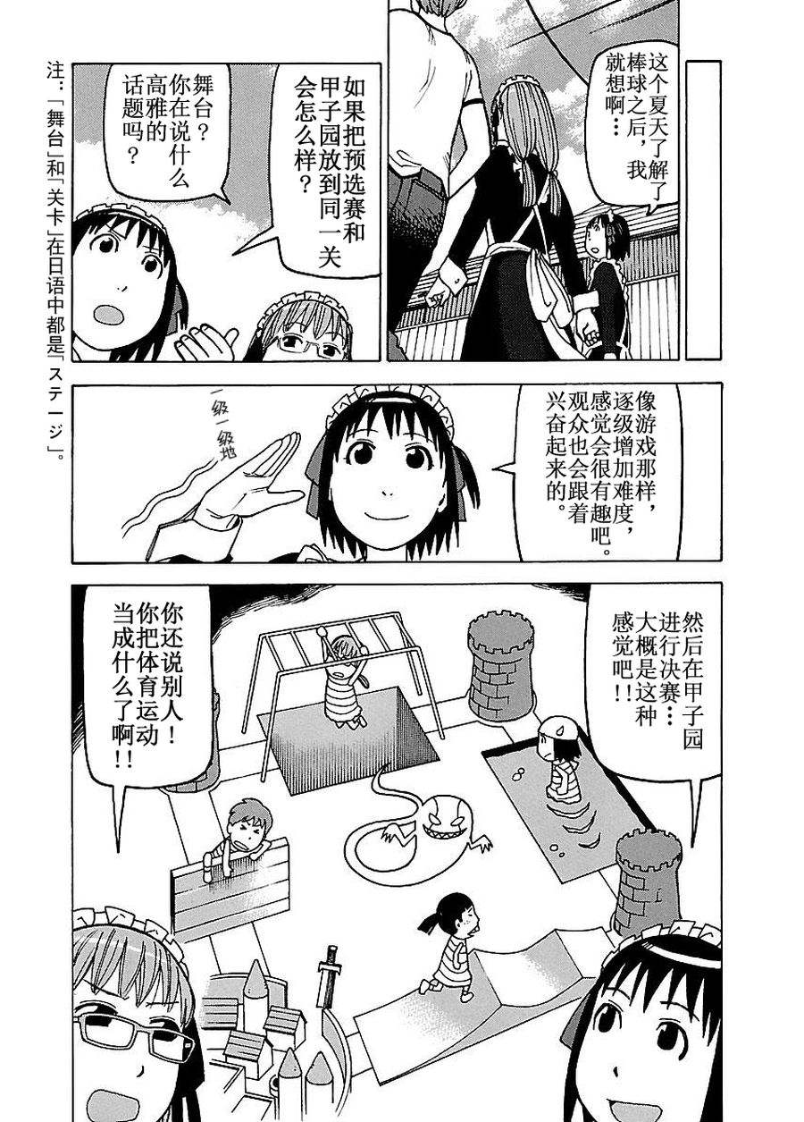 女仆咖啡厅 第50集-第50话