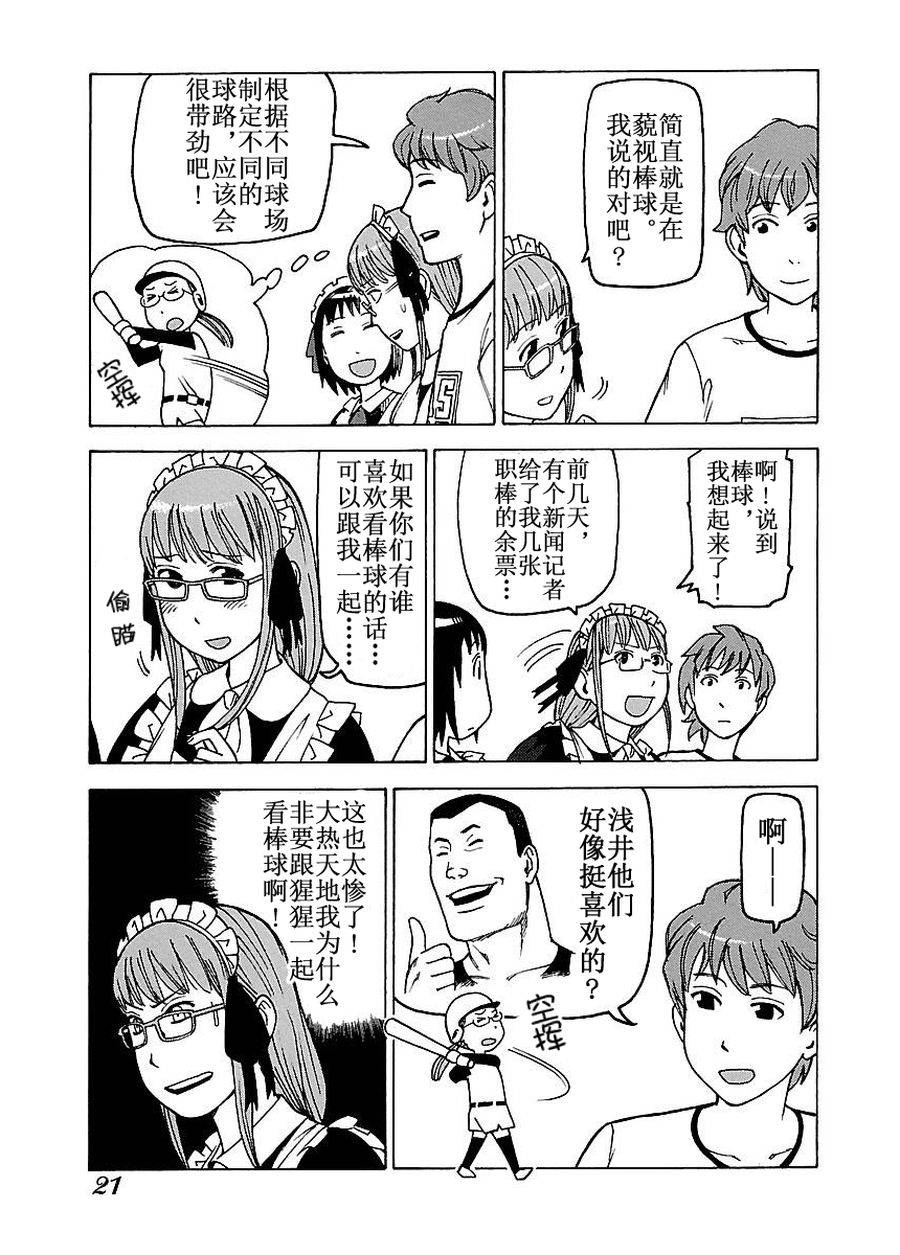 女仆咖啡厅 第50集-第50话