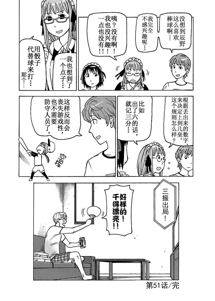 女仆咖啡厅 第50集-第50话