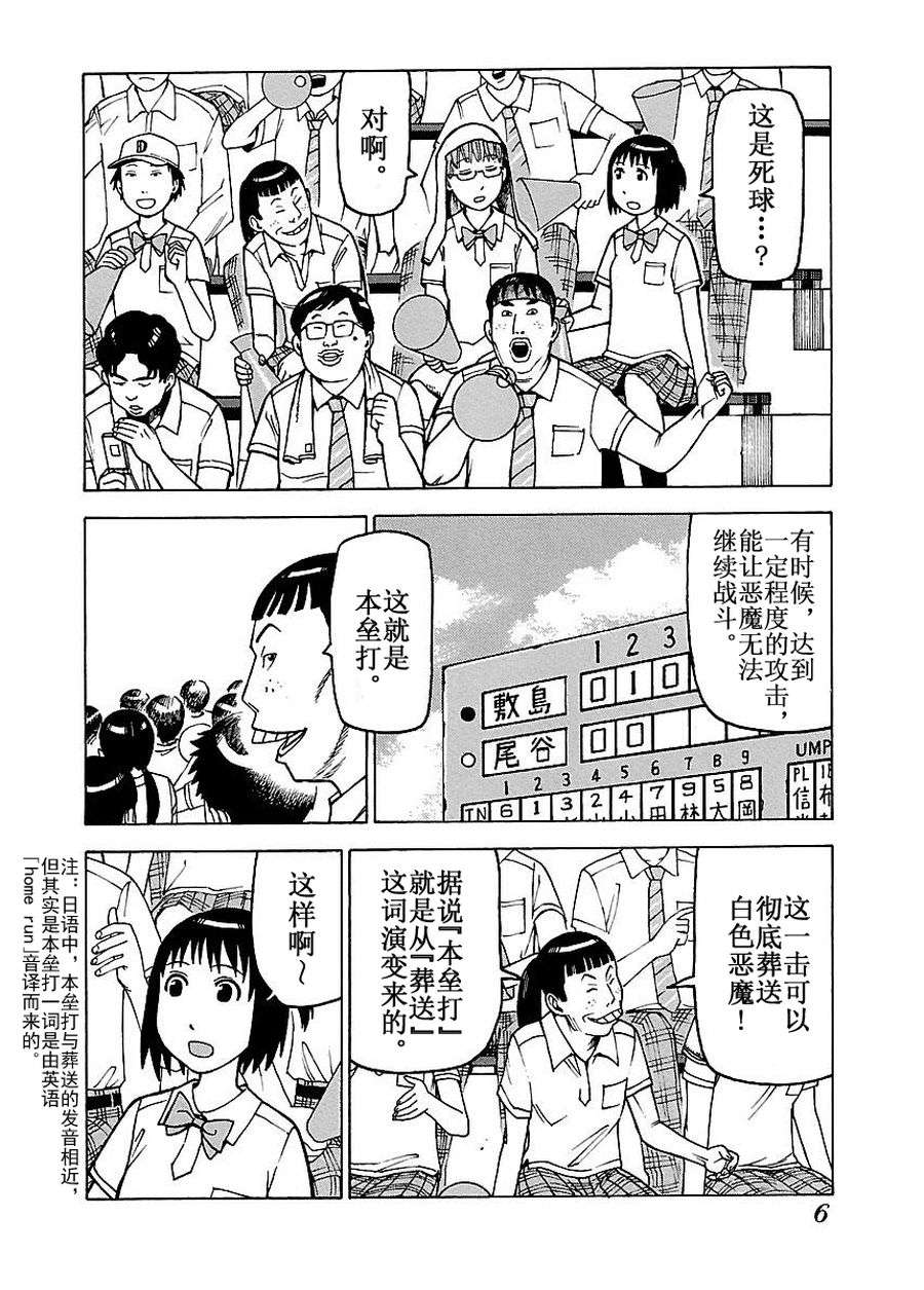 女仆咖啡厅 第50集-第50话