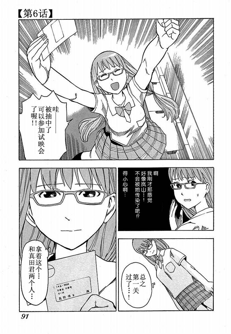 女仆咖啡厅 第6集-第6话