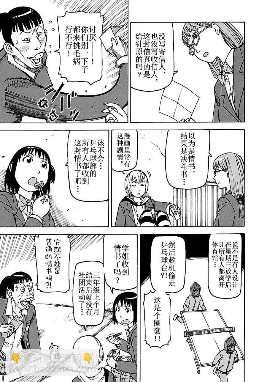 女仆咖啡厅 第52集-第52话