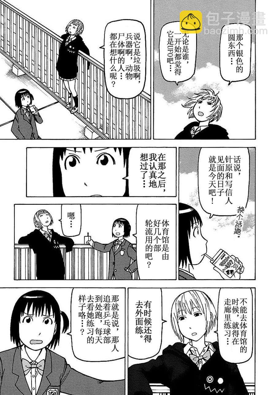 女仆咖啡厅 第52集-第52话