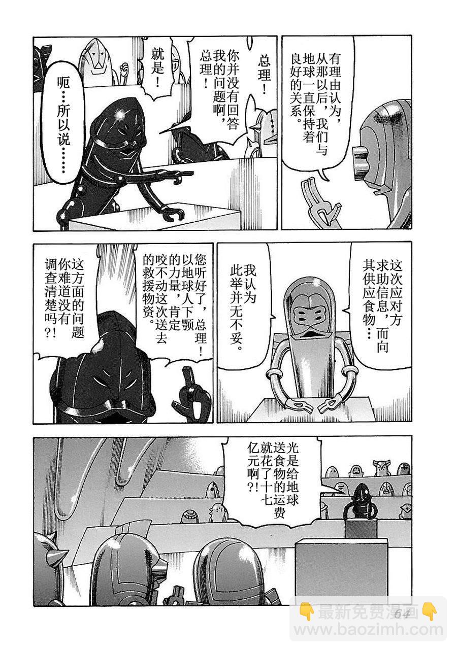 女仆咖啡厅 第52集-第52话