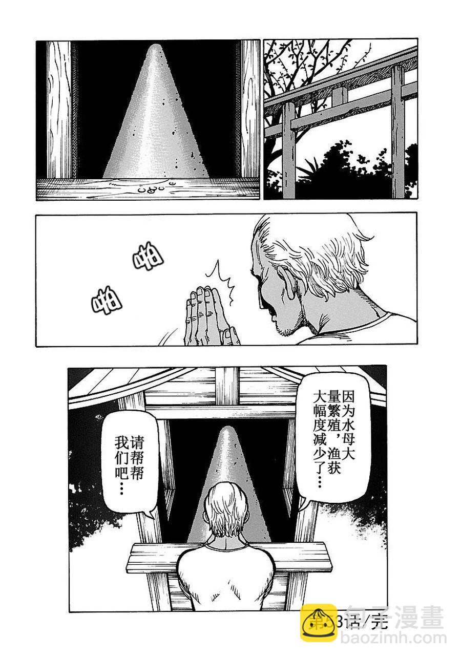 女仆咖啡厅 第52集-第52话