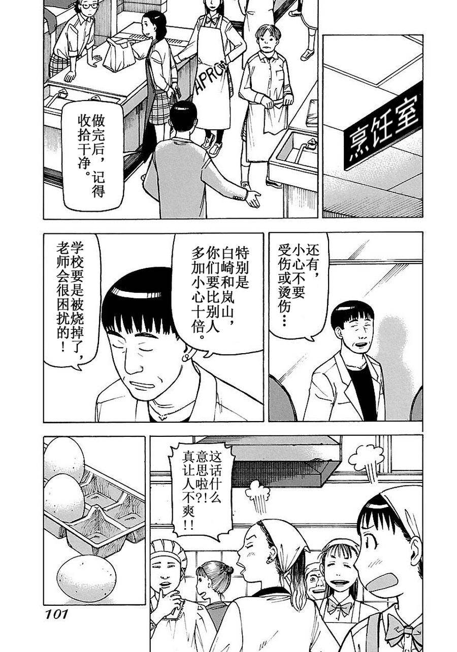 女仆咖啡厅 第54集-第54话