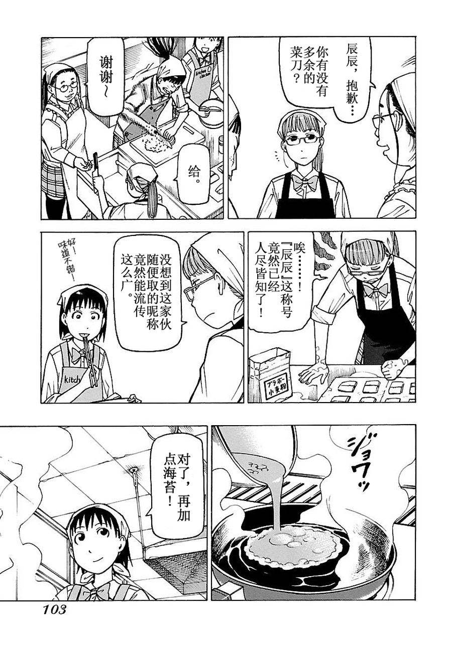 女仆咖啡厅 第54集-第54话
