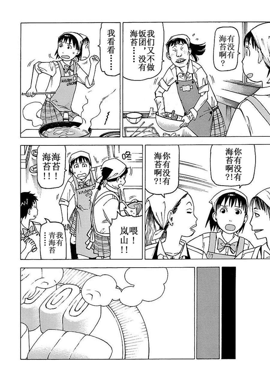 女仆咖啡厅 第54集-第54话