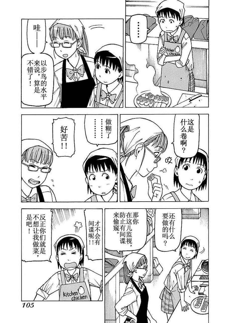 女仆咖啡厅 第54集-第54话