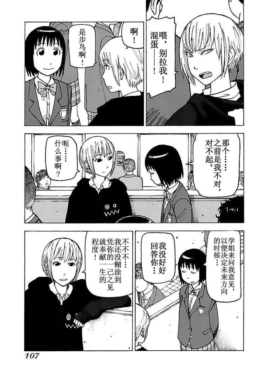 女仆咖啡厅 第54集-第54话