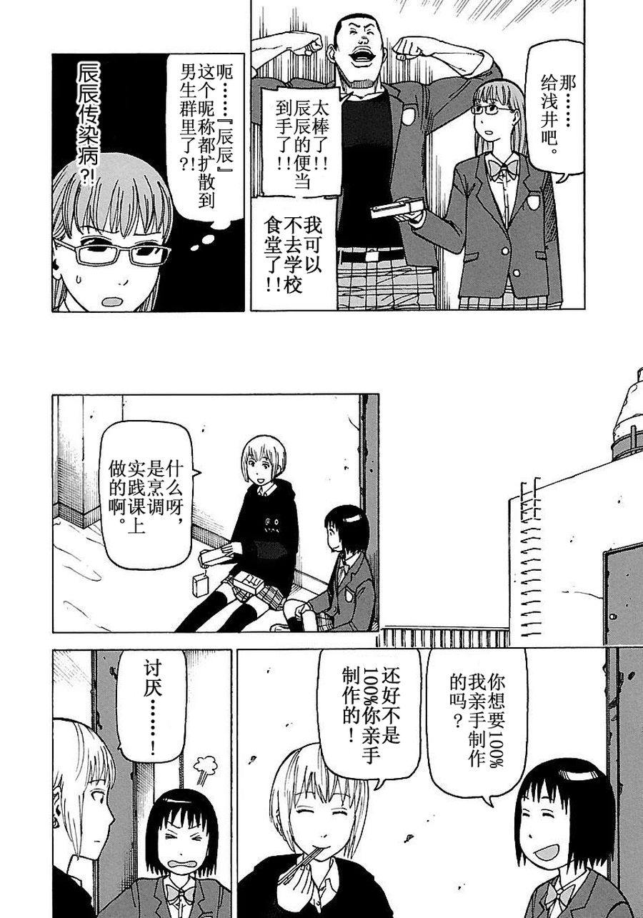 女仆咖啡厅 第54集-第54话