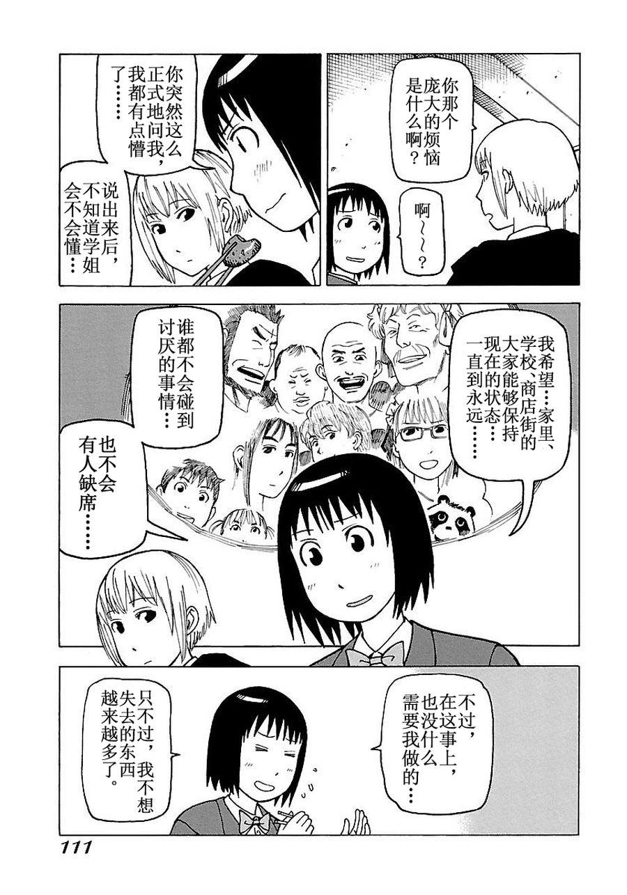 女仆咖啡厅 第54集-第54话