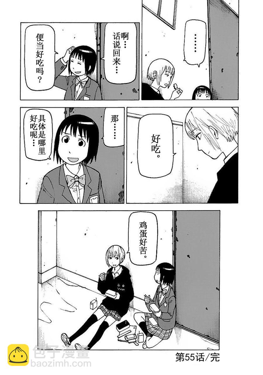 女仆咖啡厅 第54集-第54话