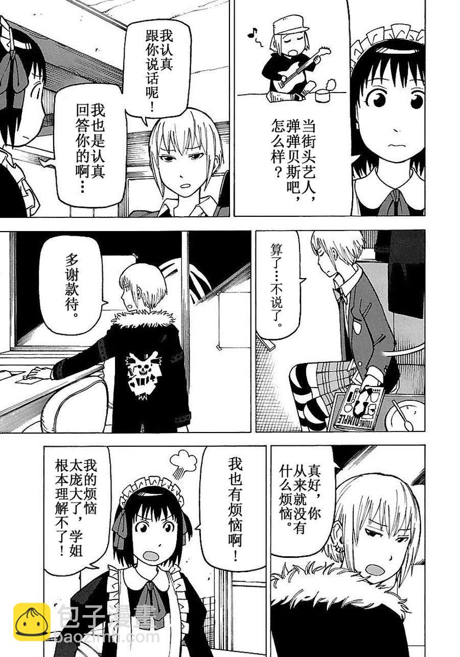 女仆咖啡厅 第54集-第54话