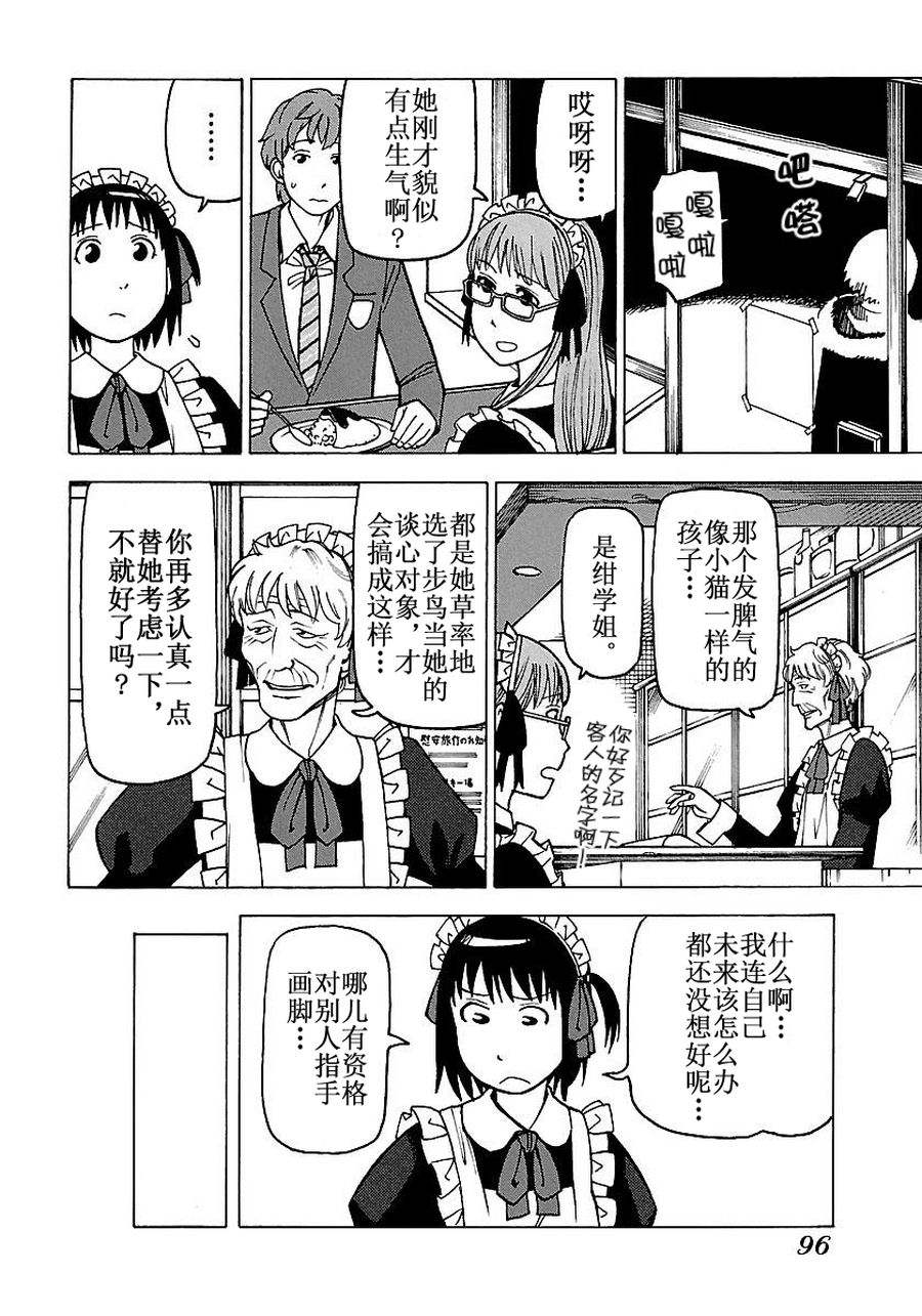 女仆咖啡厅 第54集-第54话