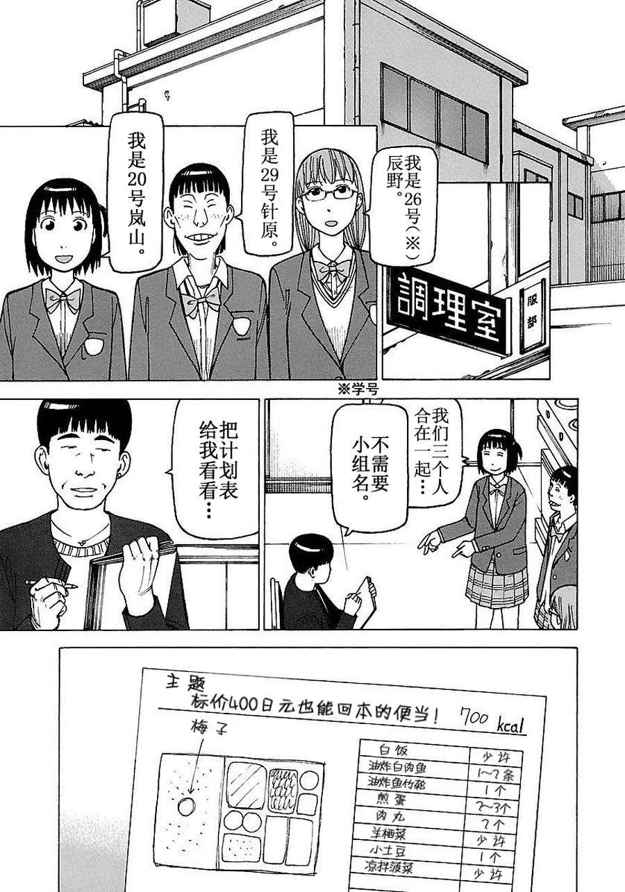 女仆咖啡厅 第54集-第54话