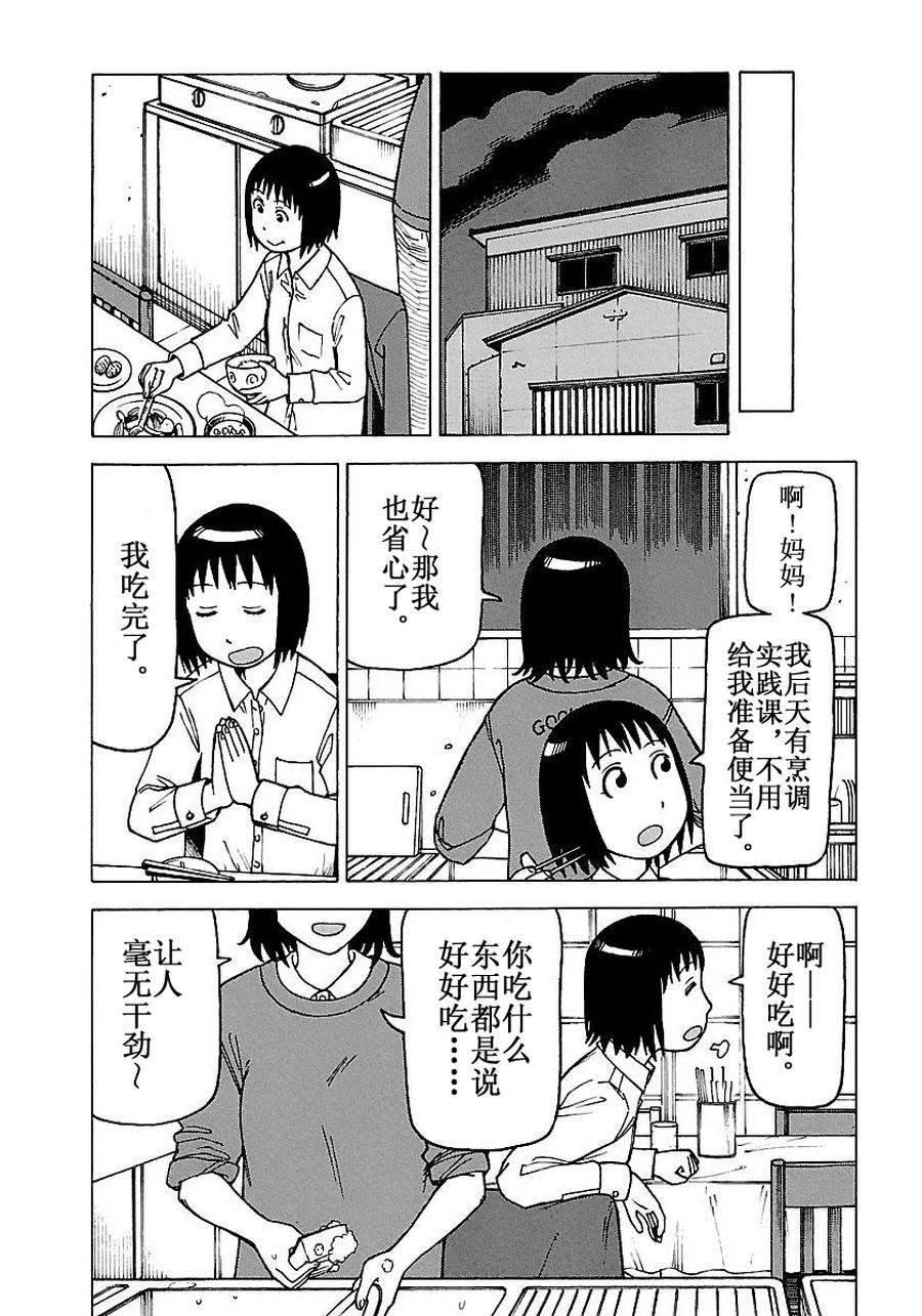 女仆咖啡厅 第54集-第54话