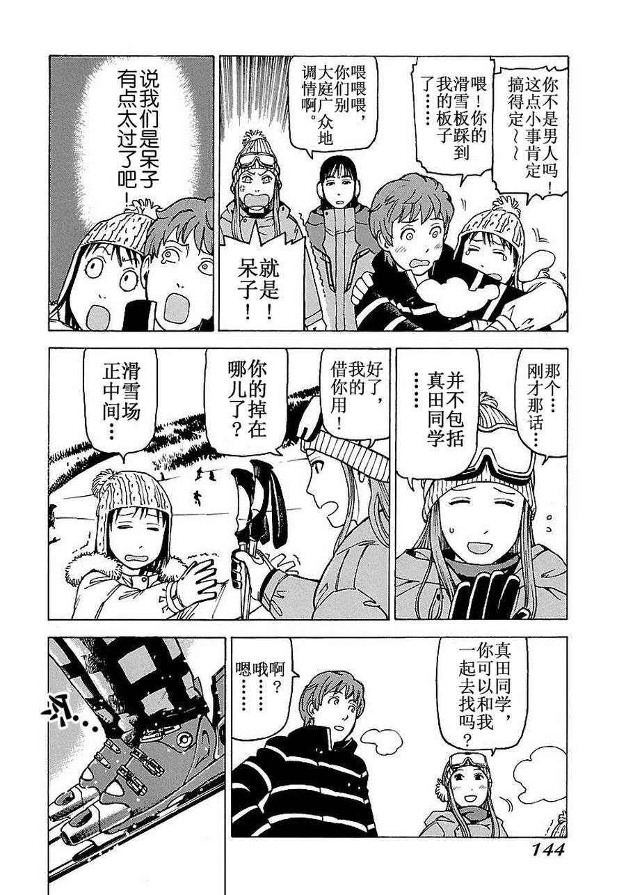 女仆咖啡厅 第56集-第56话