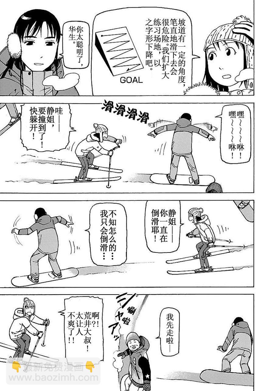 女仆咖啡厅 第56集-第56话