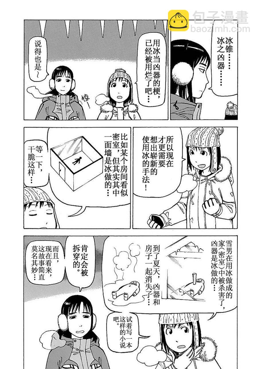 女仆咖啡厅 第56集-第56话