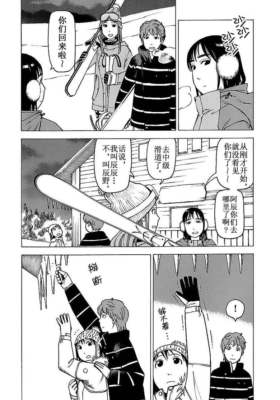 女仆咖啡厅 第56集-第56话