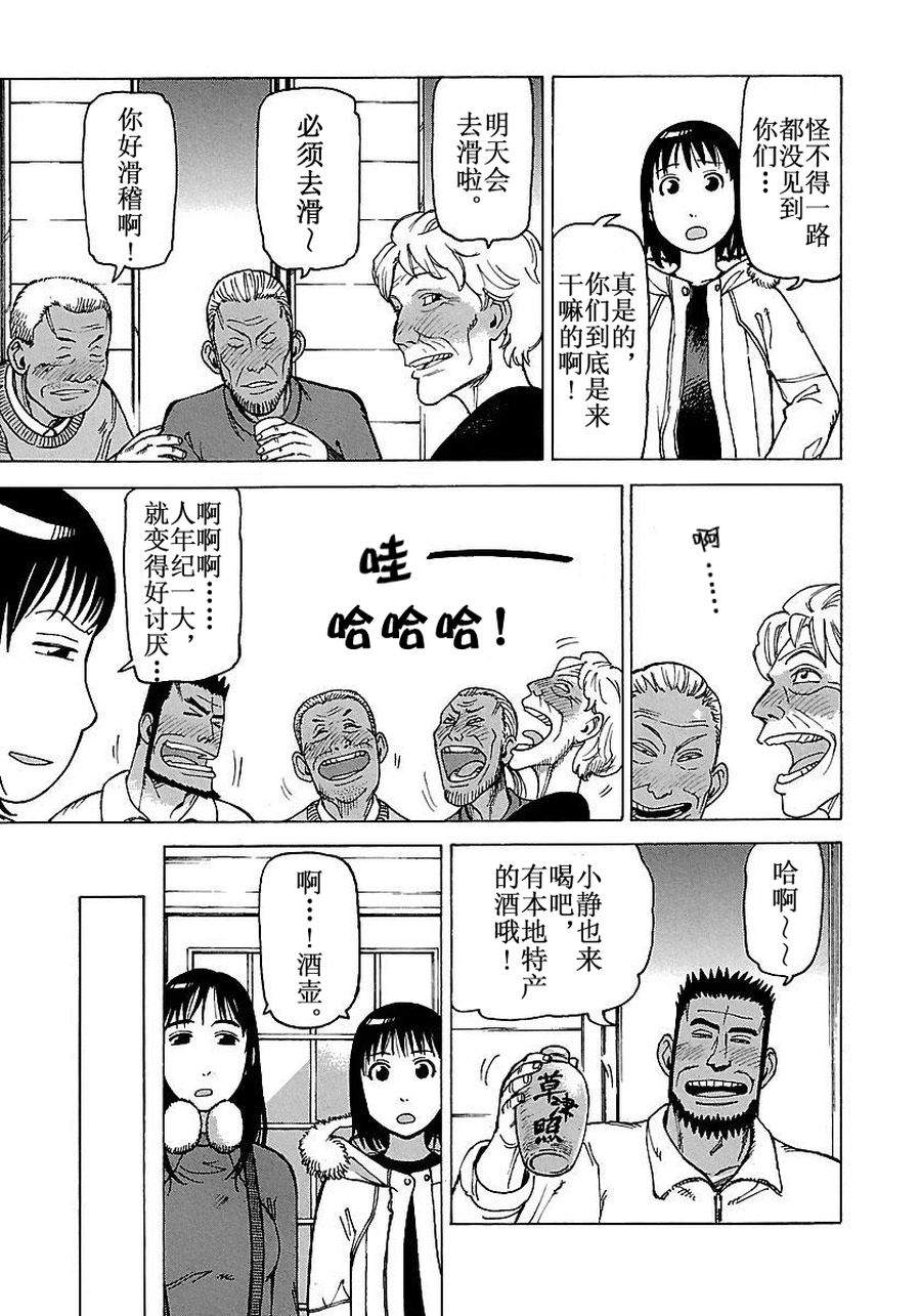 女仆咖啡厅 第56集-第56话