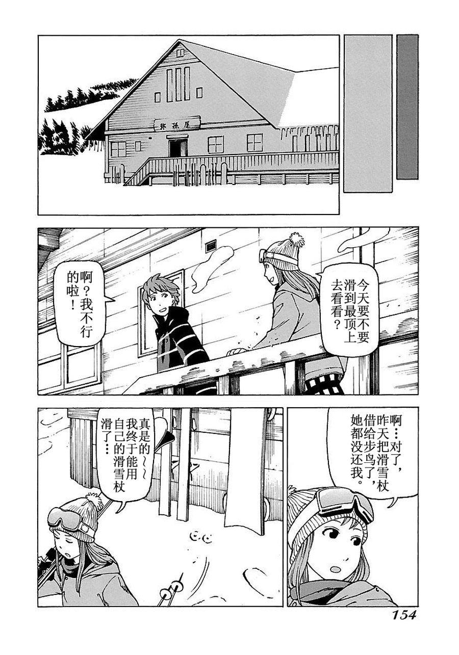 女仆咖啡厅 第56集-第56话