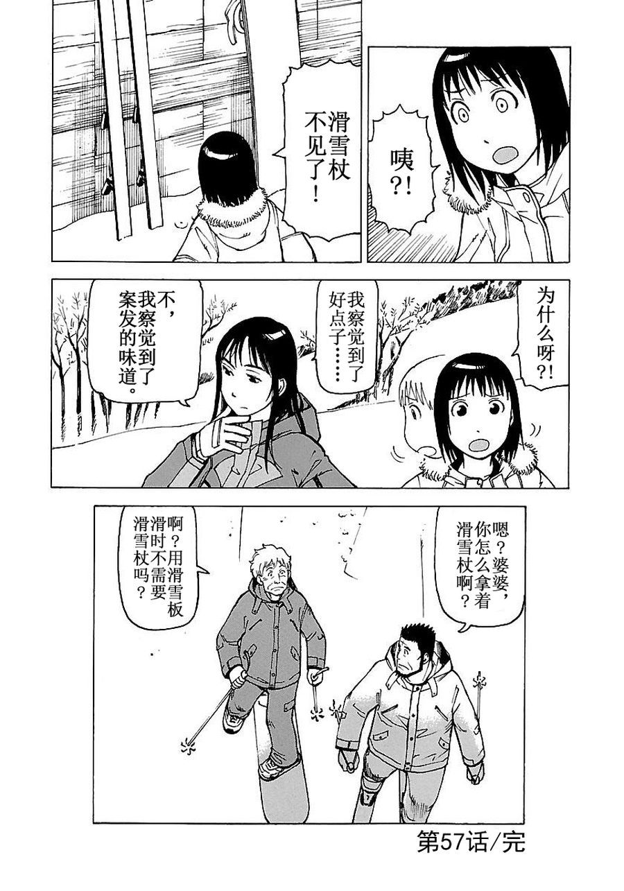 女仆咖啡厅 第56集-第56话