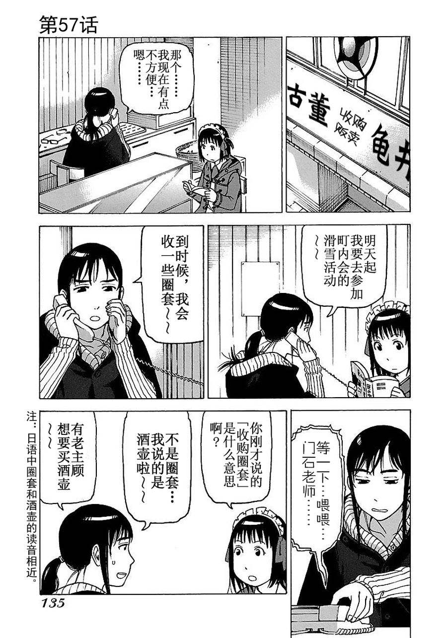 女仆咖啡厅 第56集-第56话