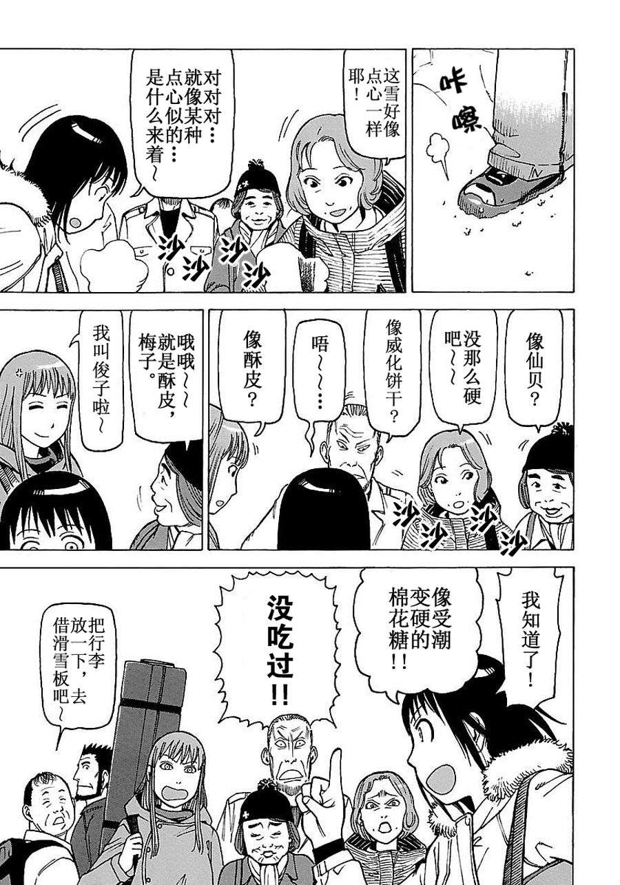 女仆咖啡厅 第56集-第56话