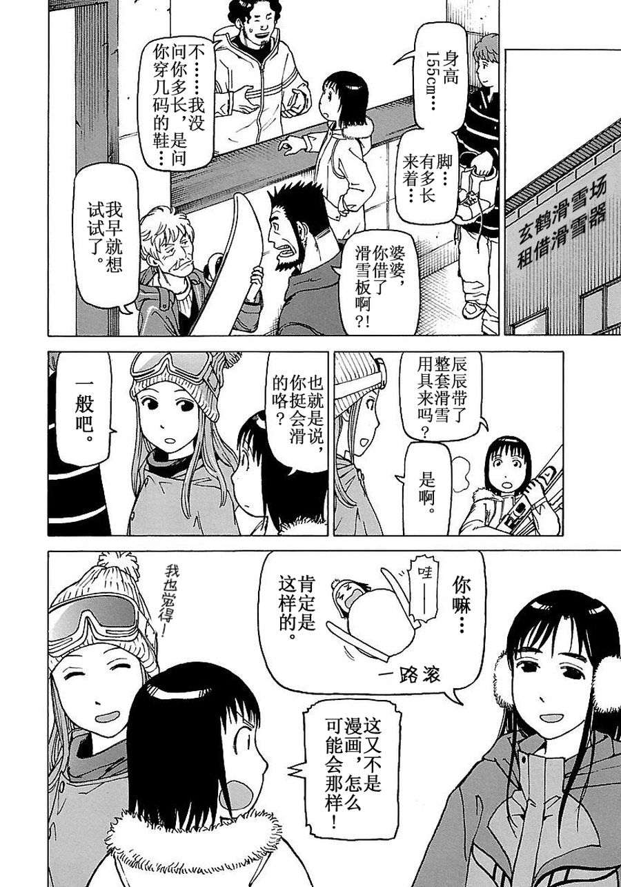 女仆咖啡厅 第56集-第56话