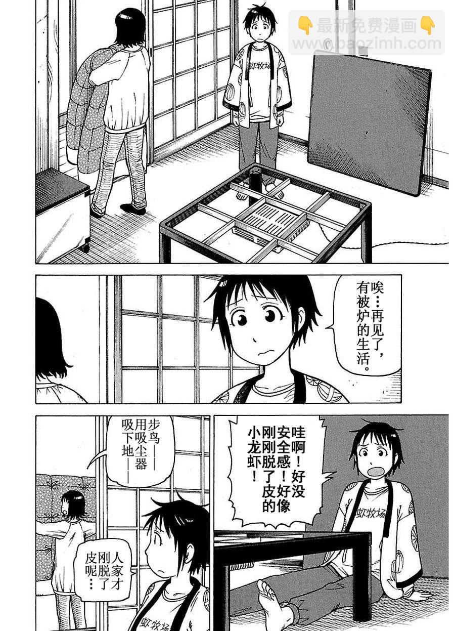 女仆咖啡厅 第58集-第58话