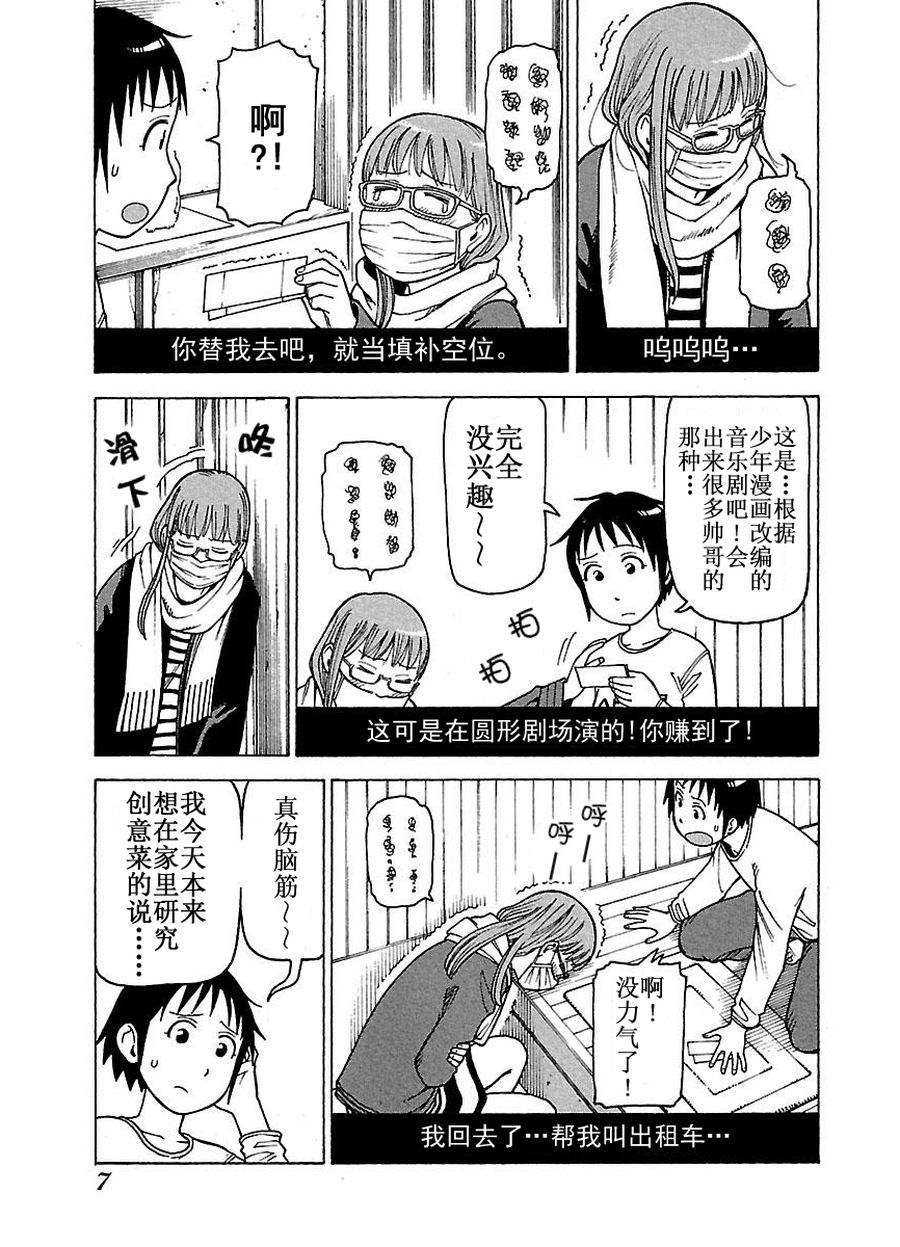 女仆咖啡厅 第58集-第58话