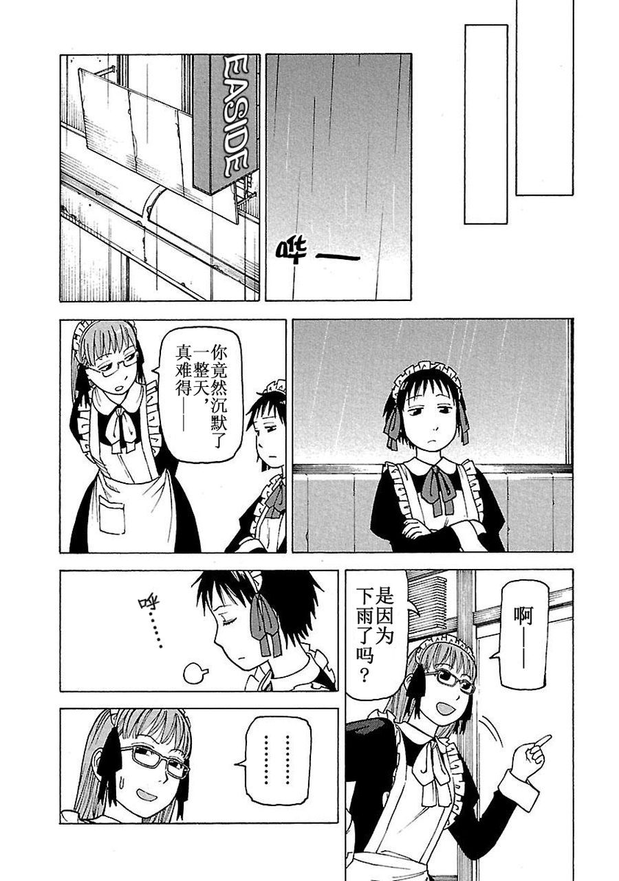 女仆咖啡厅 第60集-第60话