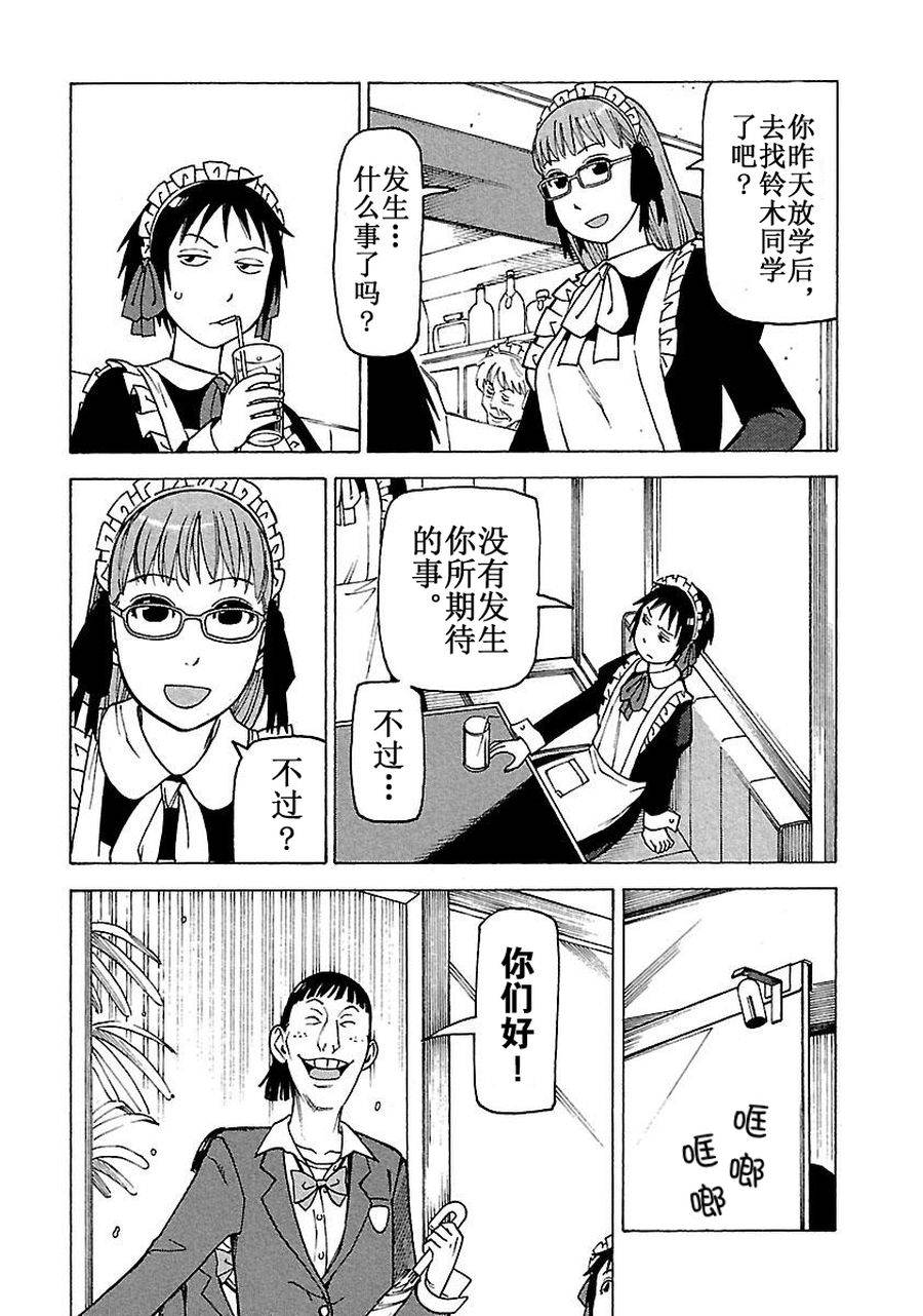 女仆咖啡厅 第60集-第60话