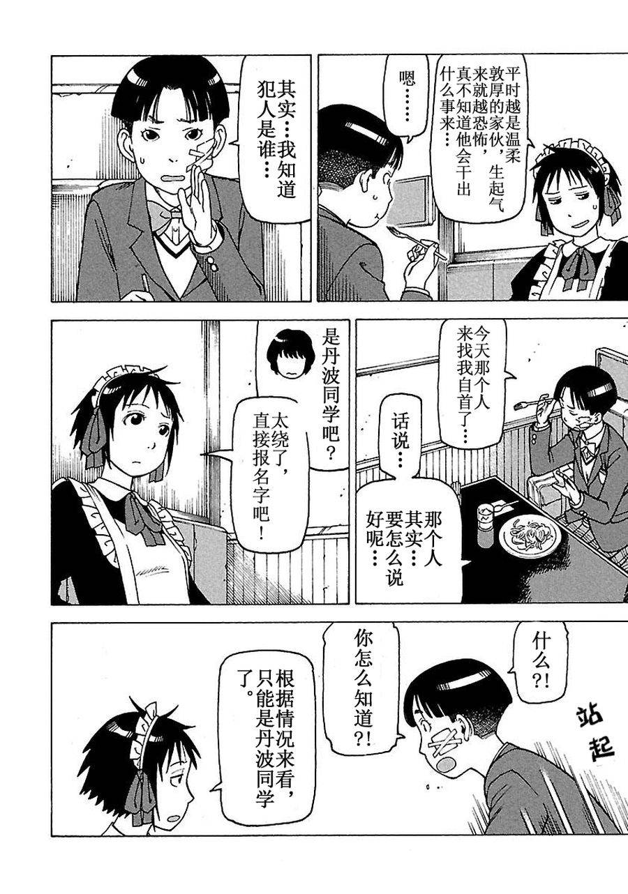 女仆咖啡厅 第60集-第60话