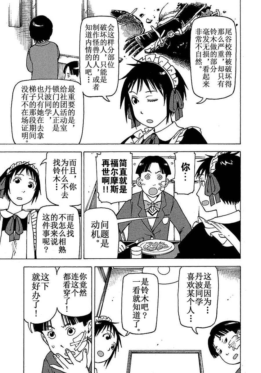 女仆咖啡厅 第60集-第60话