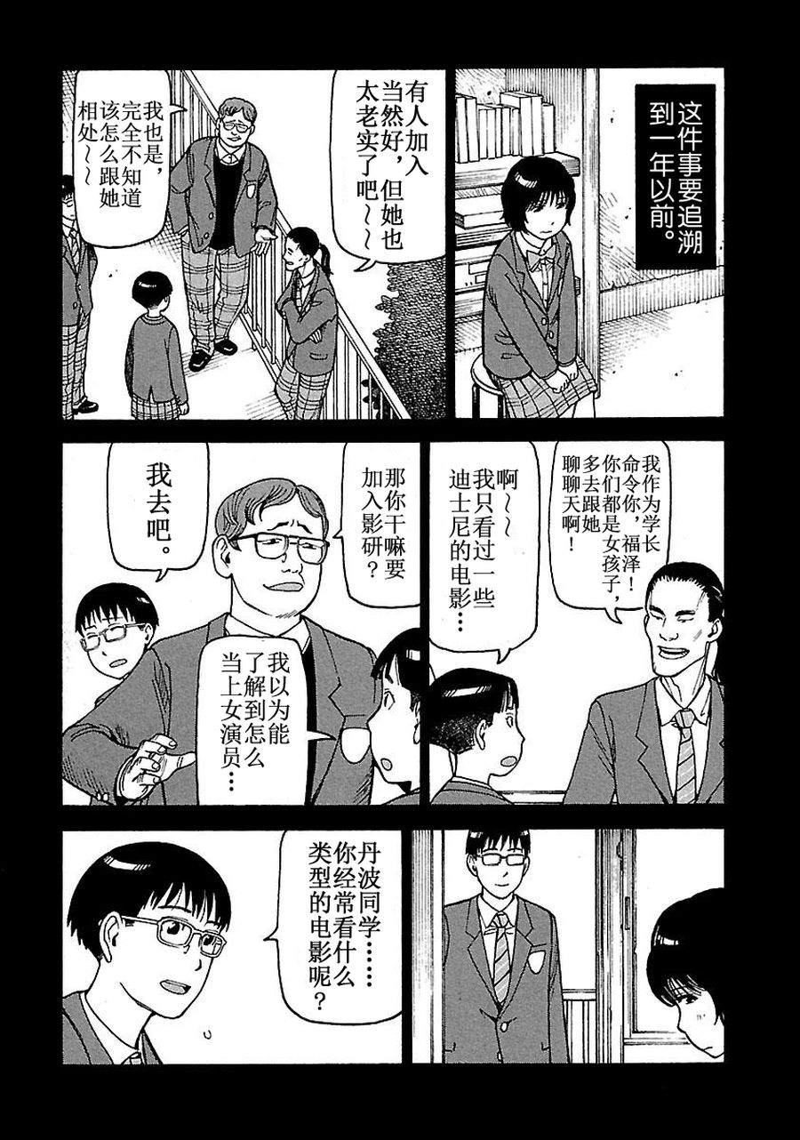 女仆咖啡厅 第60集-第60话