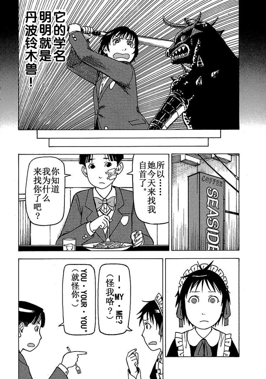 女仆咖啡厅 第60集-第60话