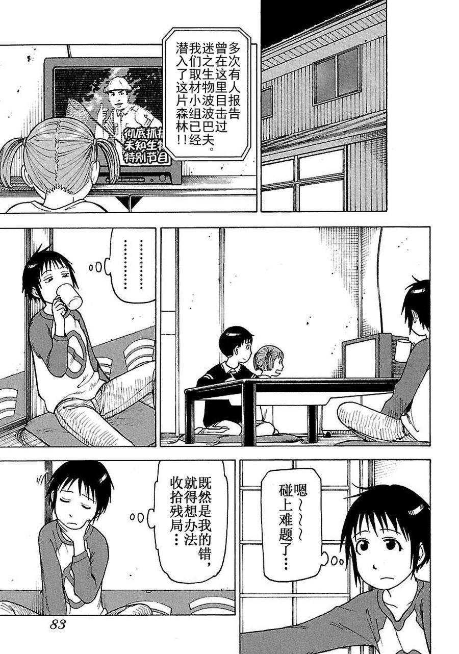 女仆咖啡厅 第60集-第60话