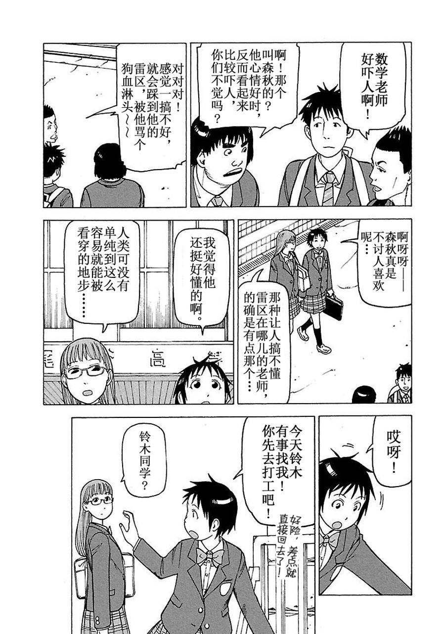 女仆咖啡厅 第60集-第60话