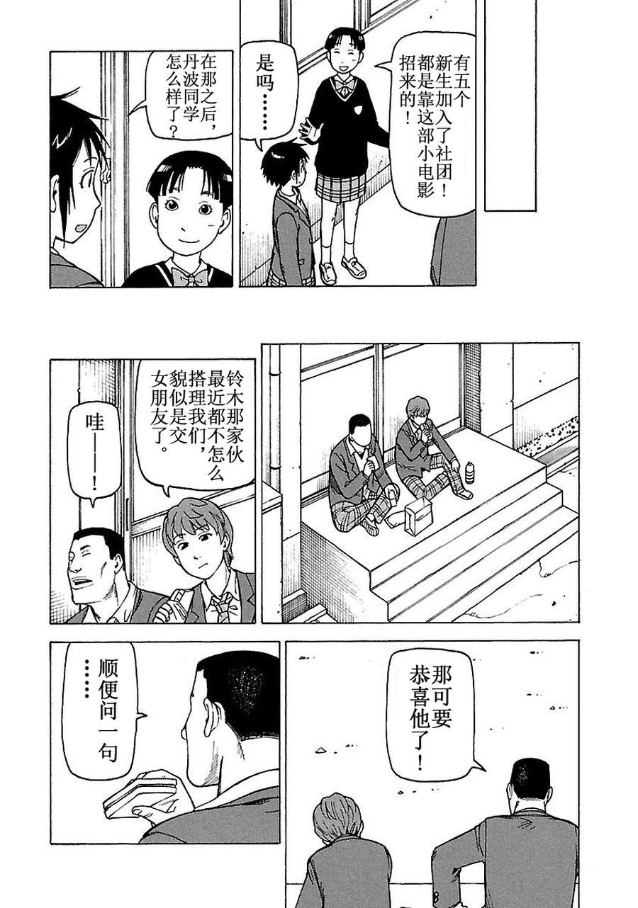女仆咖啡厅 第60集-第60话