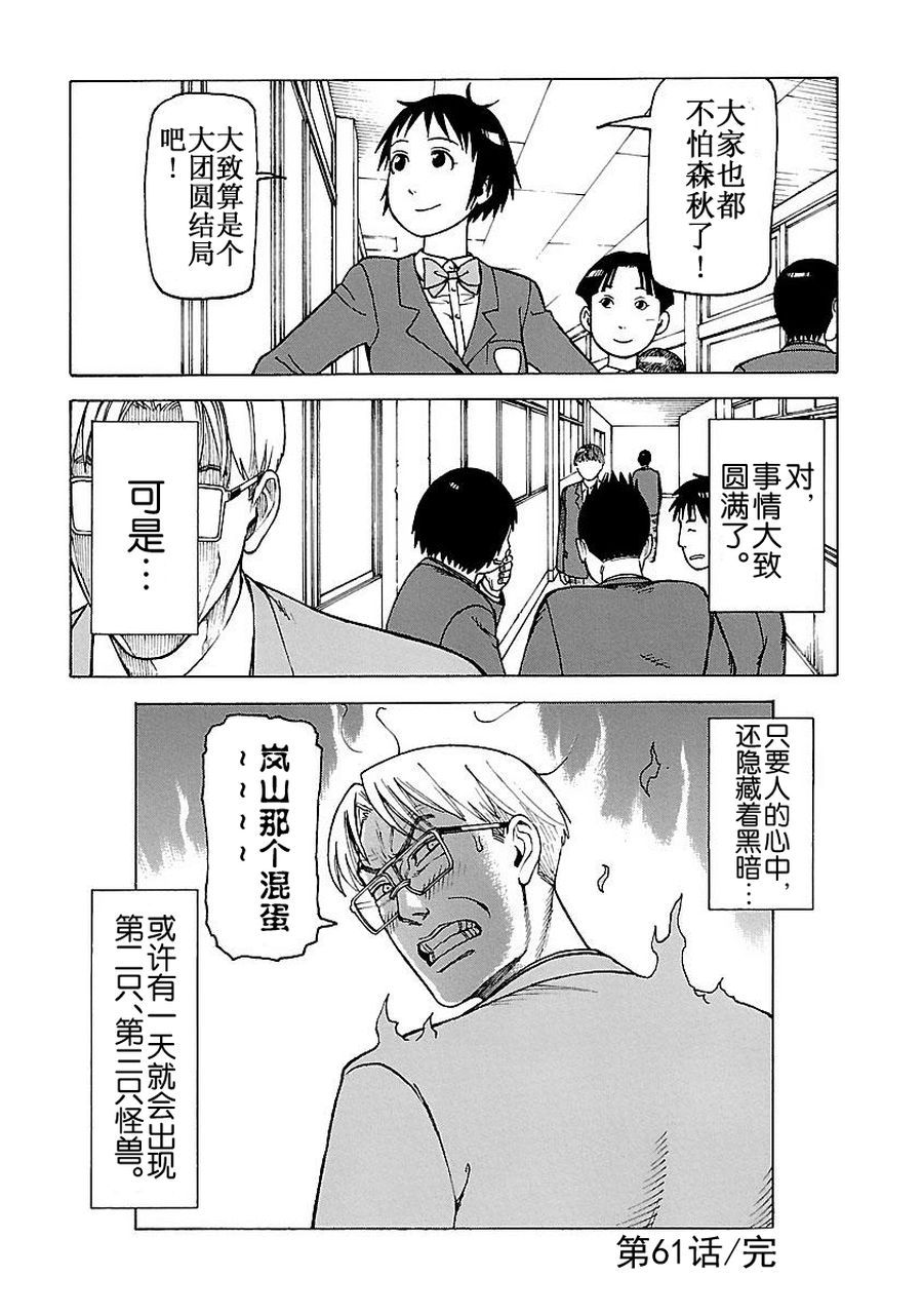 女仆咖啡厅 第60集-第60话