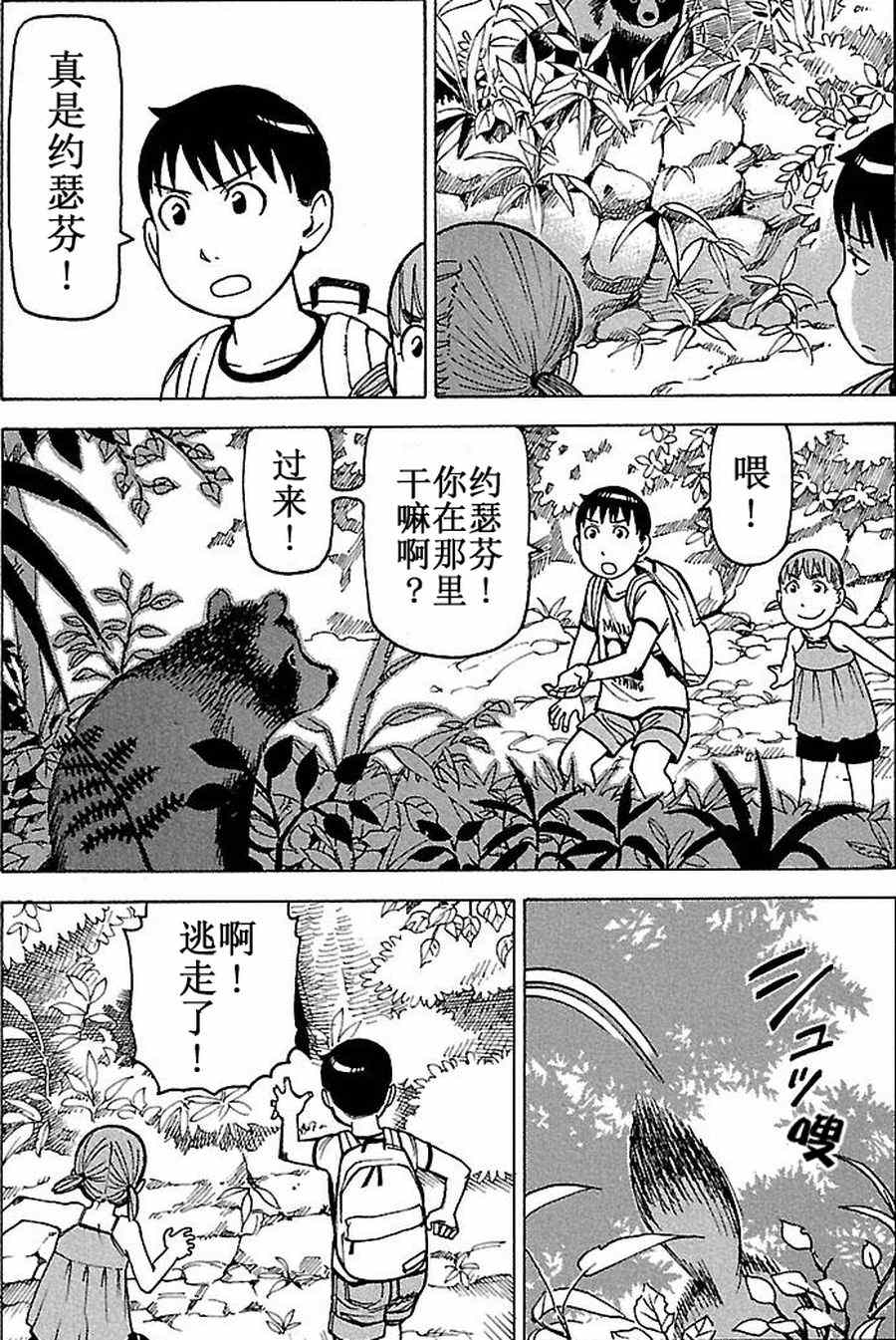 女仆咖啡厅 第62集-第62话