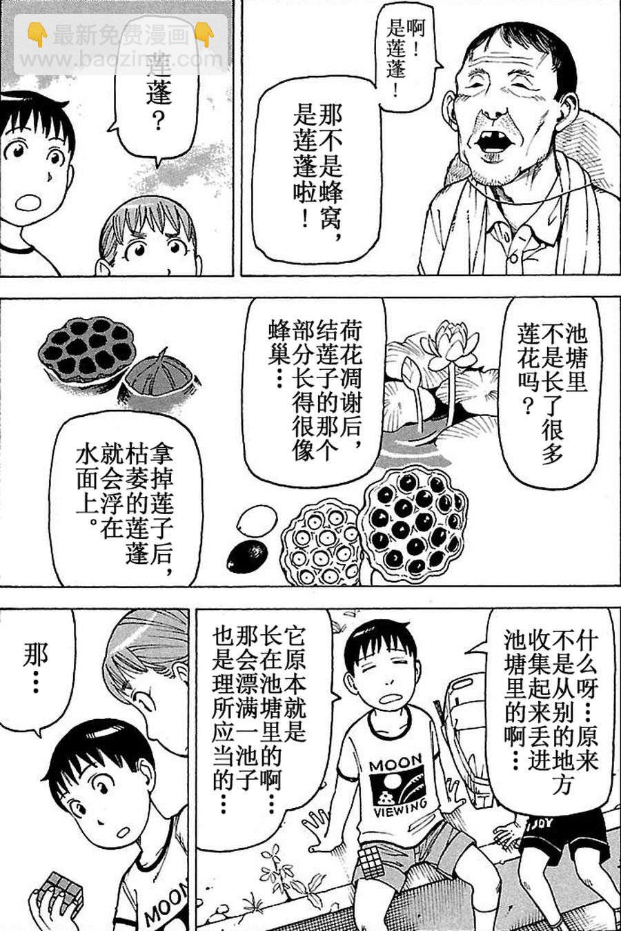 女仆咖啡厅 第62集-第62话