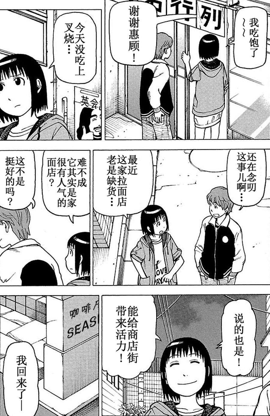 女仆咖啡厅 第64集-第64话