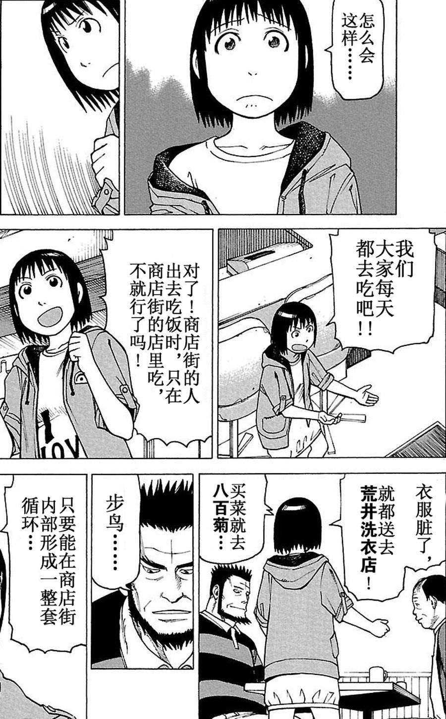 女仆咖啡厅 第64集-第64话